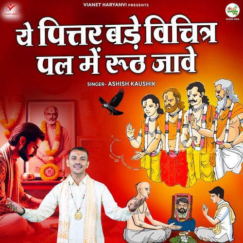 Ye Pitar Bade Vichitar Pal Mein Ruth Jave