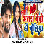 bhatara becho hau choliya