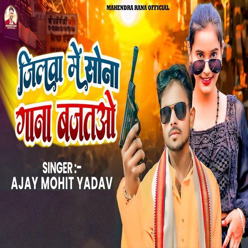 jelava me sona gaana bajatav