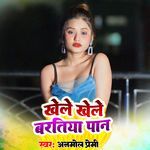 khale khale baratiya pan