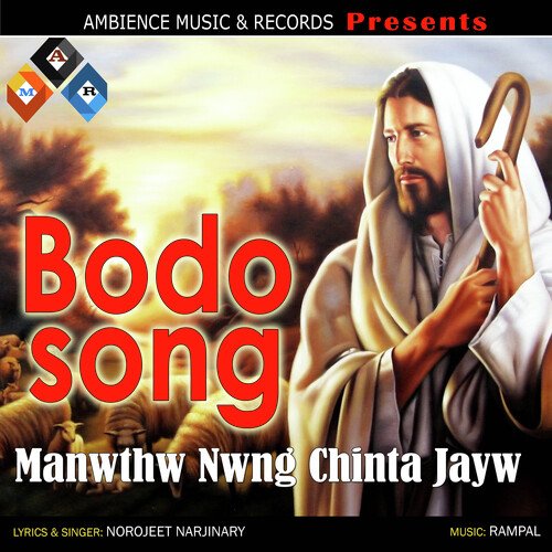 manwthw nwng chinita jayw (bodo song)