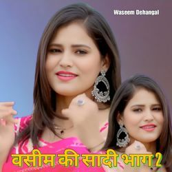 वसीम की सादी भाग 2