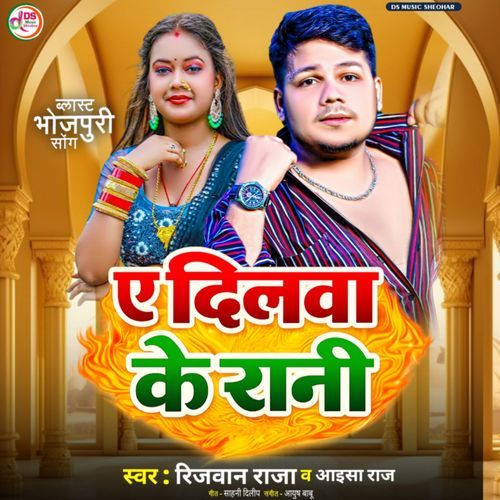 A Dilva Ke Rani (Bhojpuri)