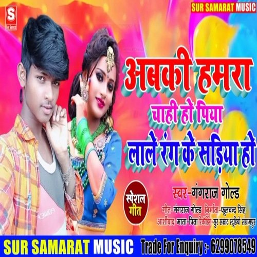 Aabki Hamra Chahi Ho Piya Lale Rang Ke Sadiya Ho