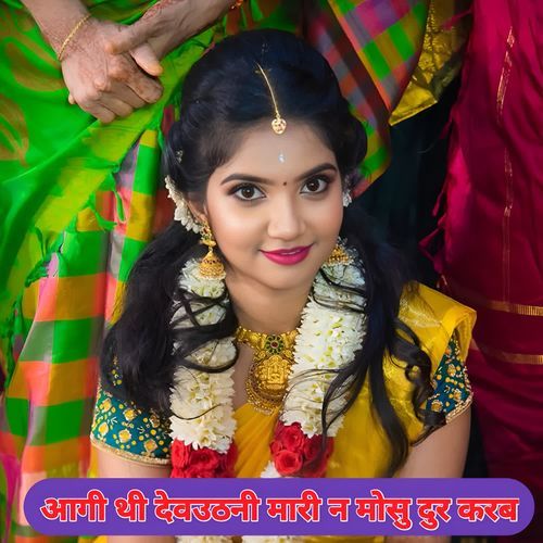 Aagi thi Devuthani Mari N Mosu Dur Karab