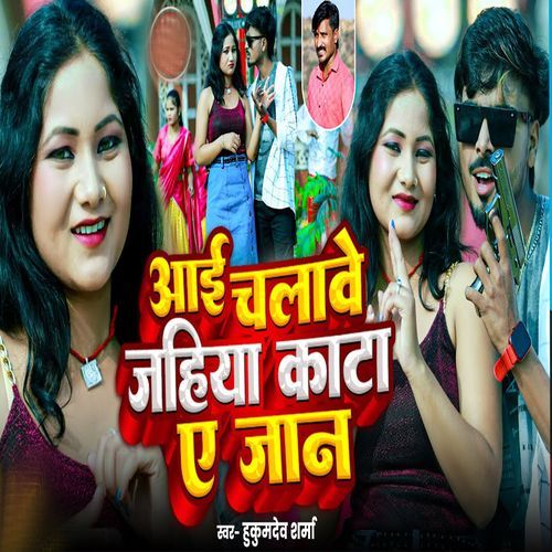 Aai Chalwe Jahiya Kata Aa Jaan
