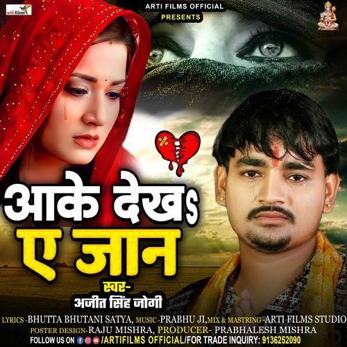 Aake Dekha Ae Jaan