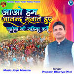 Aao Ham Aanand Manate Huve Yahova Ki Mahima Kare