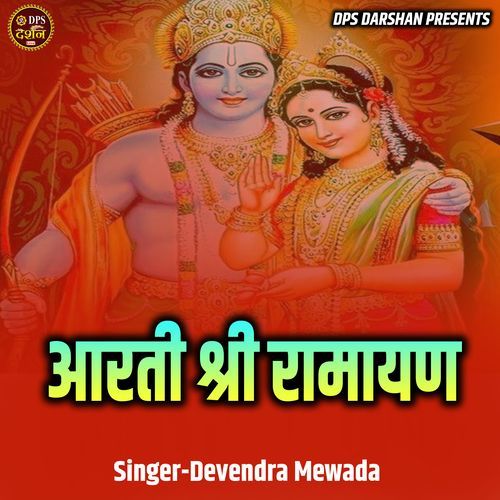 Aarti Shree Ramayan (Live)