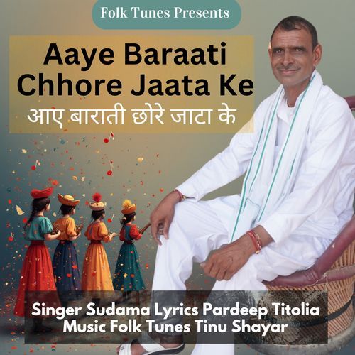 Aaye Baraati Chhore Jaata Ke