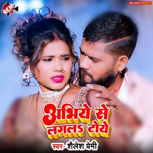 Abhiye Se Lagal Toye