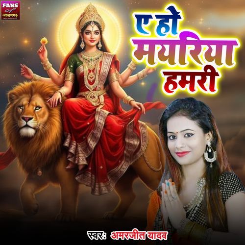 Ae Ho Mayariya Hamari