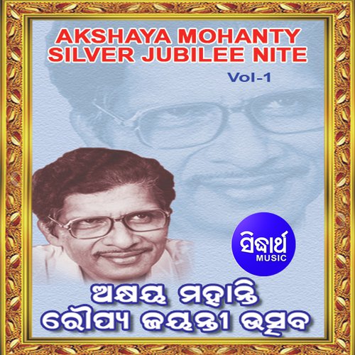 Akhaya Mohanty Roupya Jayantee -1