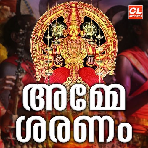 Amme Saranam