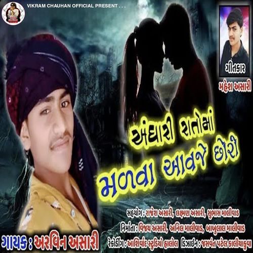 Andhari Rato Ma Malva Aavje Chhori