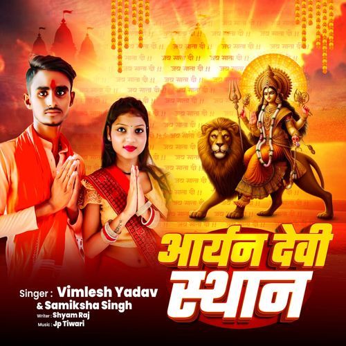 Aryan Devi Asthan