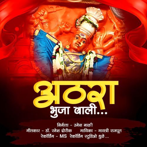 Athara Bhuja Wali