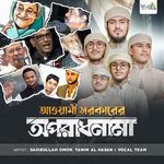 Awami Sorkarer Oporadh Nama