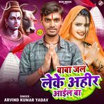 Baba Jal Leke Ahir Aail Ba