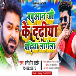 Babuaan Ji Ke Dhadiya Badiya Lagela