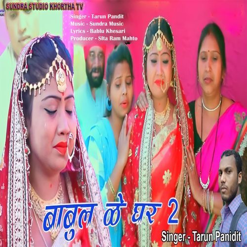 Babul Ke Ghar 2