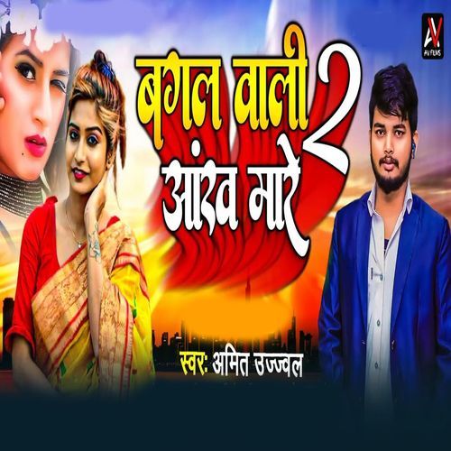Bagal Wali 2 Aakh Mare