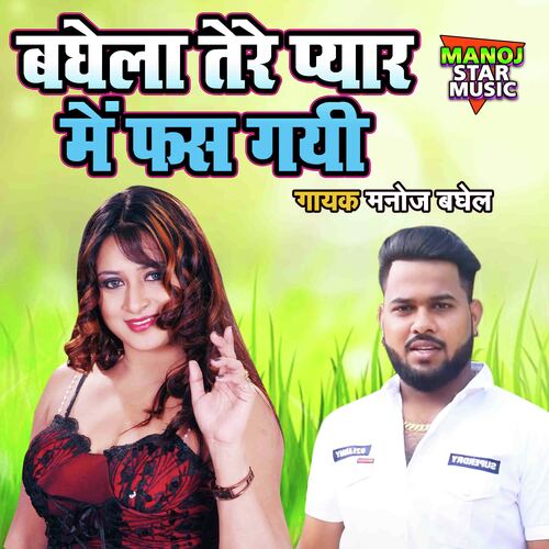 Baghel Tero Pyar Main Fas Gayi_poster_image