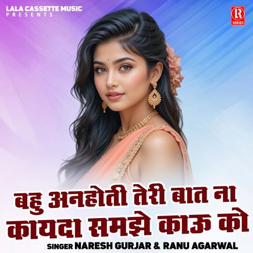 Bahu Anhonti Teri Baat Na Kayda Smjhe Kau Ko