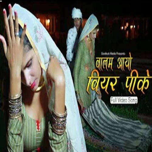 Balam Ayo Biyer Pike (Original)