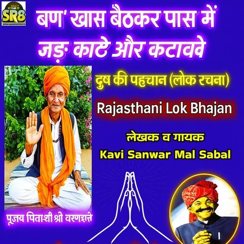 Ban Khaas Baithkar Paas Mein Jad Kaate Aur Katave