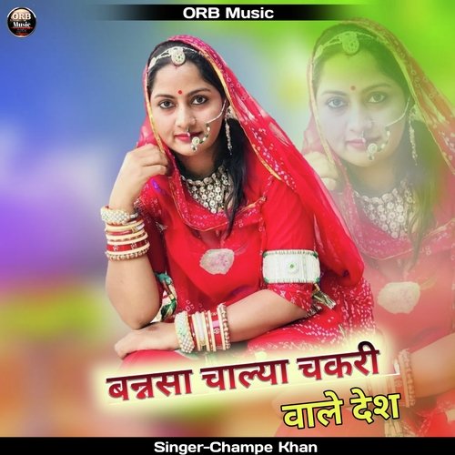 Bansa Chalya Chakri Wale Desh