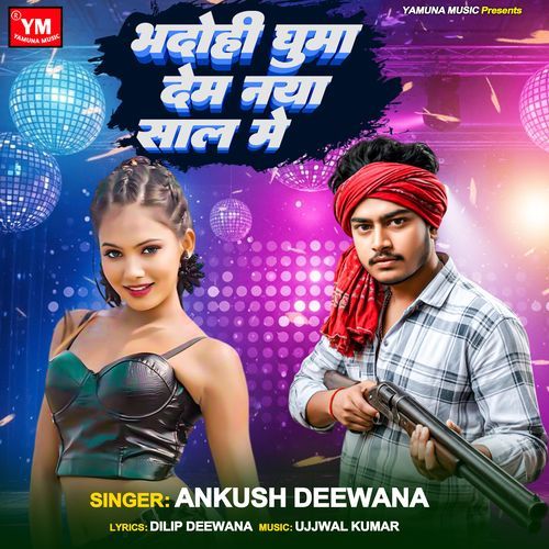 Bhadohi Ghuma Dem Naya Saal Me