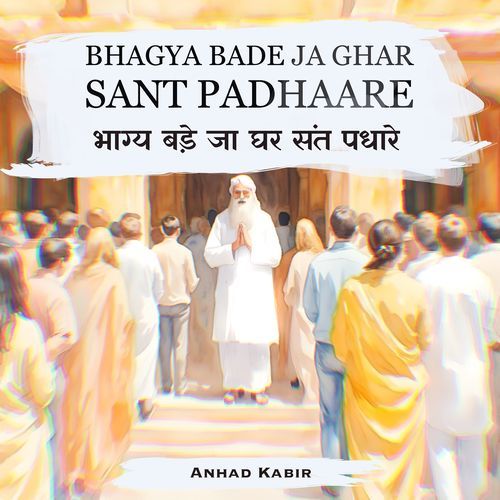 Bhagya Bade Ja Ghar Sant Padhaare