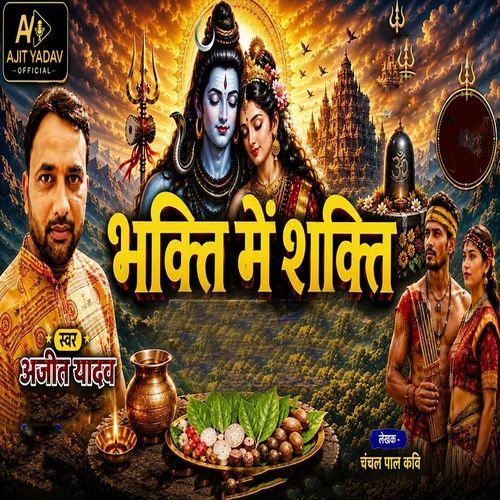 Bhakti Me Shakti