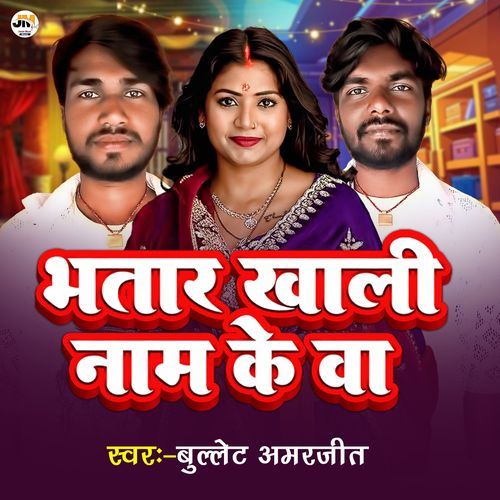 Bhatar Khali Name Ke Ba