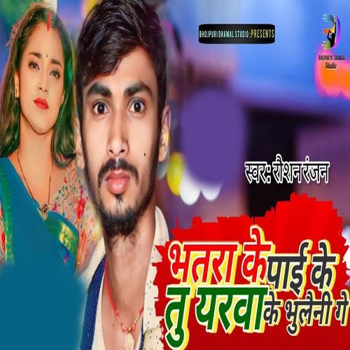 Bhatra Ke Paai Ke Tu Yarwa Ke Bhuleni Gey
