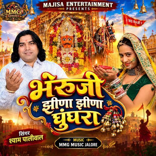 Bheruji Jina Jina Ghughara