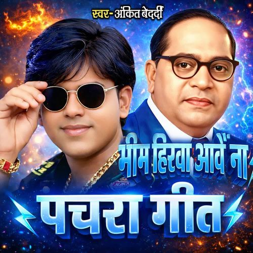 Bhim Hirwa Aawaiy Na