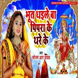 Bhoot Dhaile Ba Pipara Ke Thare Ke