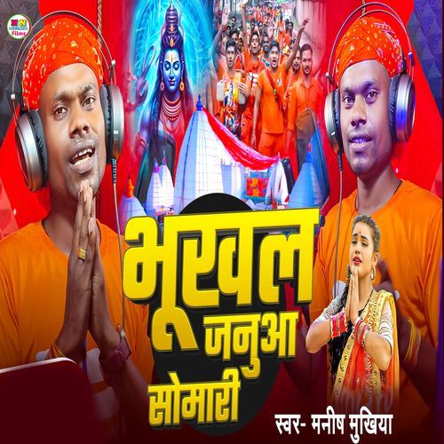 Bhukhal Januwa Somari