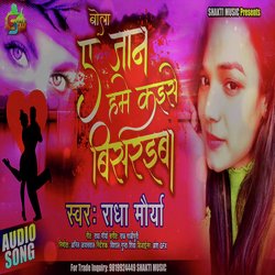 Bola Ye Jaan Hame Kaise Bisaraiba (Bhojpuri Sad Song)-JVkdfiZCBQM