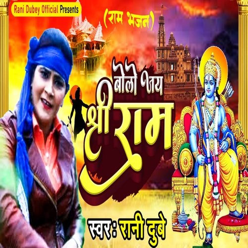 Bolo Jai Shree Ram
