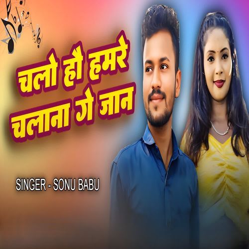 Cahlau Hau Hamre Chalana Ge Jaan