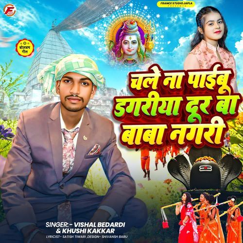 Chale Na Paibo Dagariya Dur Ba Baba Nagariya