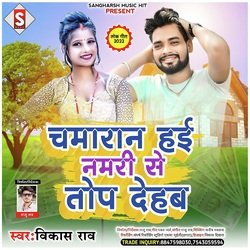 chamaran hai namari se toop deham re (Bhojpuri)-AwxZVUZ2cEY