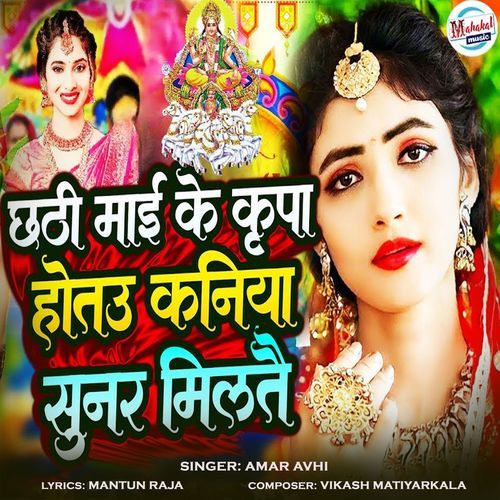 Chhathi Maai Ke Kripa Hotau Kaniya Sunar Miltai (Original)