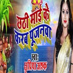 Chhathi Maiya ke Karab Pujanwa