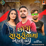 Chhori Sasariya Ma Ekli Padi Part 1