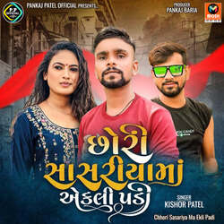 Chhori Sasariya Ma Ekli Padi Part 1