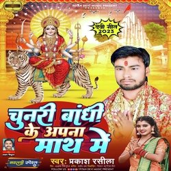 Chunari Bandhi Ke Aapana Maath Me Akshay Zt Song